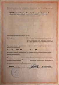 Фото лицензии клиники "Стоматология София" - 3